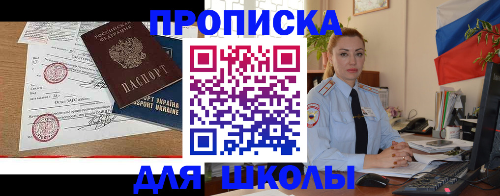 прописка регистрация в Кусе