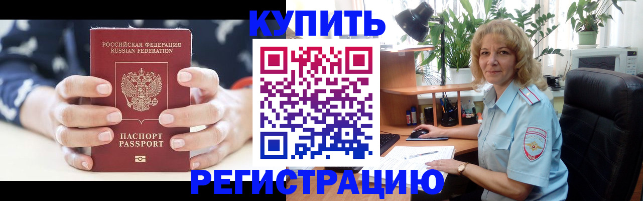 купить прописку в Кусе